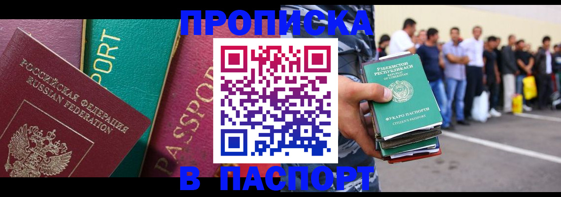 прописка гарантия в Кировграде