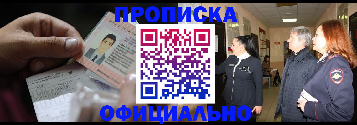 прописка паспорт в Кировграде