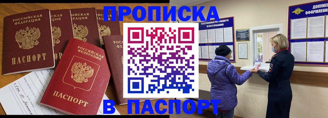 прописка 2025 в Кировграде